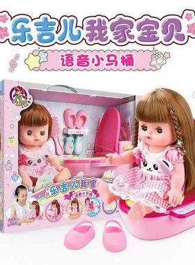 乐吉儿我家宝贝语音小马桶过家家仿真婴儿洋娃娃宝宝女孩生日礼物