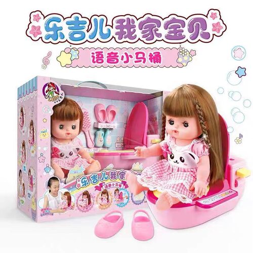 乐吉儿我家宝贝语音小马桶过家家仿真婴儿洋娃娃宝宝女孩生日礼物