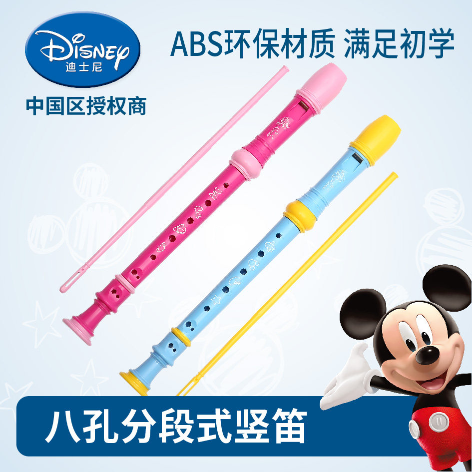 迪士尼米奇儿童八孔竖笛小孩笛子仿真乐器玩具初学者宝宝吹奏乐器