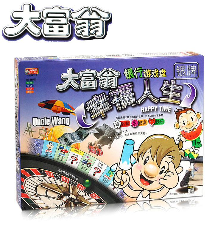正版大富翁游戏棋银牌幸福人生儿童成人桌游棋牌理财玩具礼物包邮