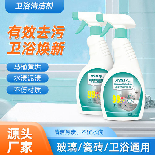 家用卫浴镜面地板水龙头清洁黄渍水垢去污多效厕所瓷砖浴室