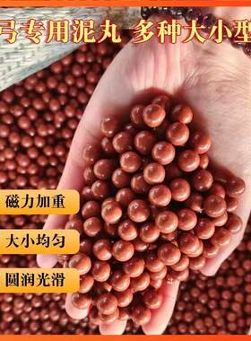 特价弹弓磁力加重泥丸安全泥丸泥球弹珠8MM9MM10MM11MM12MM14MM15