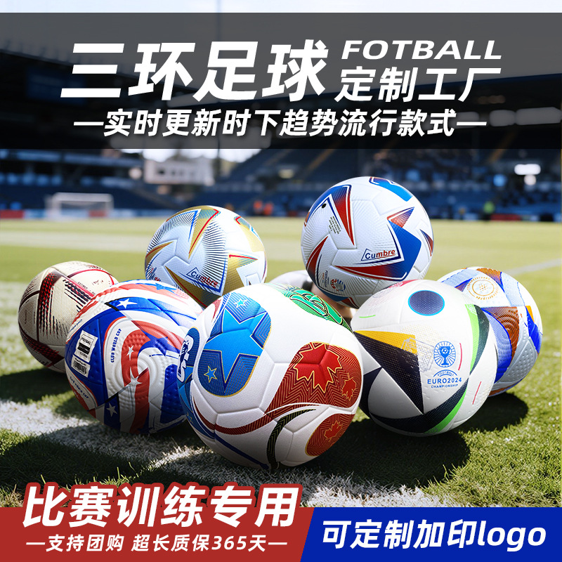 新款5号足球世界杯欧洲杯美洲杯欧冠同款贴皮pu胶粘4号足球批发