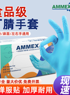 爱马斯XNFRT一次性蓝色丁腈手套加厚食品家用工业实验 防护手套