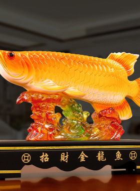 招财金龙鱼摆件客厅家居客厅装饰工艺品公司店铺饭店开张开业