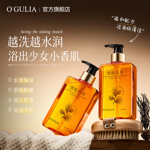 阿古丽娅雪松乌木香氛净爽沐浴油300ml清冽香调 云朵泡沫带走