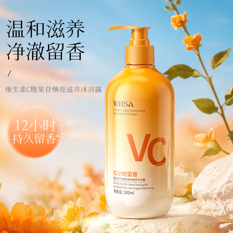 Whsa维生素C身体沐浴露熊果苷焕亮肌肤控油清洁去角质沐浴露批发