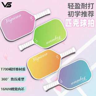 Vispinvo维斯匹沃匹克球拍板T700碳纤维情侣小清新亲子互动全套