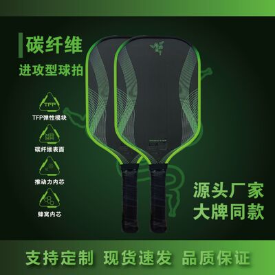 雷蛇 东丽T700碳纤维匹克球拍Gen 4 工厂直销Pickleball paddle