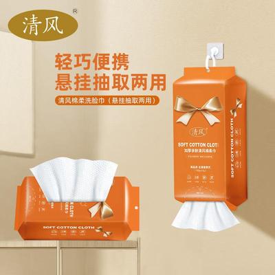 清风洗脸巾悬挂抽取式一次性加大加厚珍珠纹洁面巾干湿棉柔巾