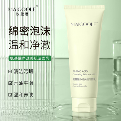 玫黛琳氨基酸净透美肌洁面乳温和深层清洁收毛孔氨基酸洗面奶
