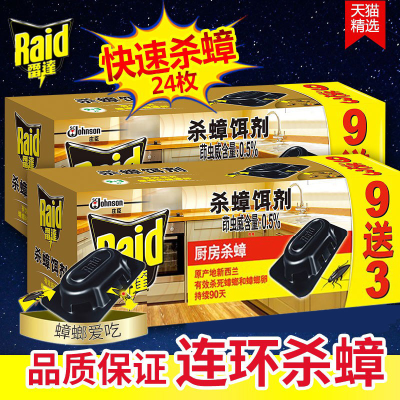 雷达蟑螂胶饵贴剂饭店家用厨房无蟑神器蟑螂克星杀蟑饵剂