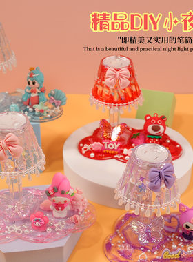 儿童DIY手工奶油胶水晶小台灯材料包套装创意小夜灯女童益智玩具