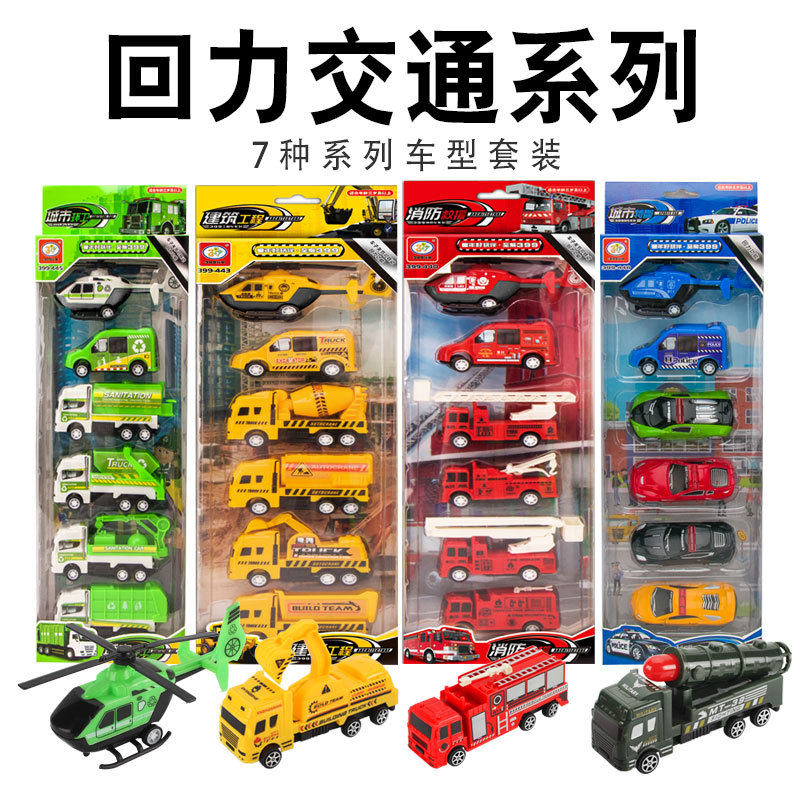 儿童回力玩具消防城市工程军事套装小汽车模型智力开发玩具