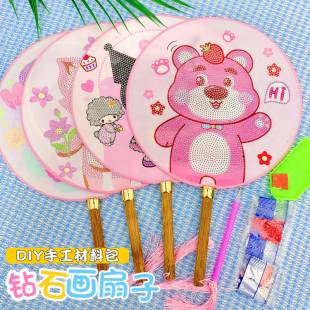 儿童diy手工粘贴钻宫扇团扇钻石画扇子砖石画益智材料包亲子互动