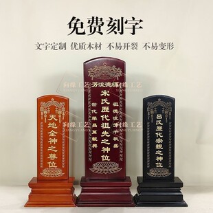牌位供奉祖宗实木家用先人灵位神主牌祖先寺庙祠堂佛神位莲位排位