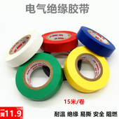 白 电工胶带电气绝缘防水胶布PVC无铅黑 黄 蓝 色电工胶布10卷 红