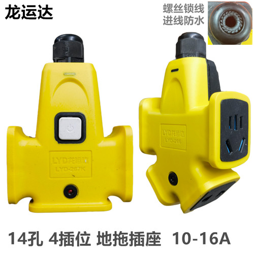 龙运达工地4位摔不烂防水插座16A