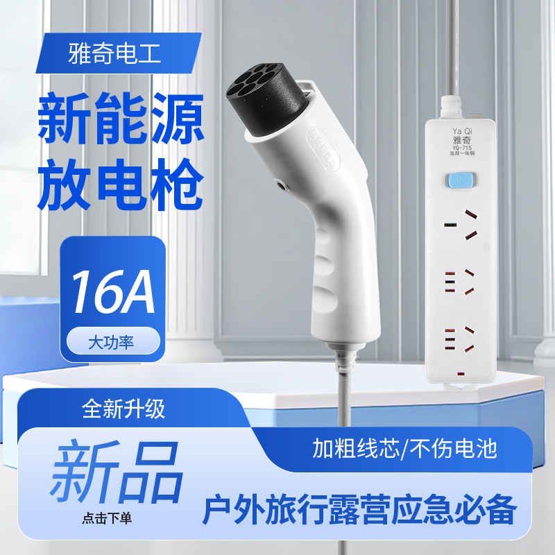 新能源汽车放电枪外放电器取电插座户外大功率排插适于比亚迪理想