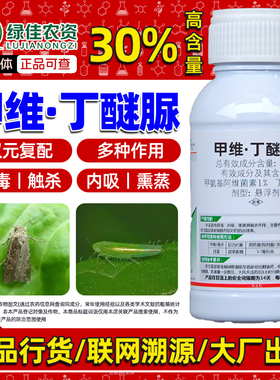 30%甲维丁醚脲甘蓝甜菜夜蛾杀虫另有菜青虫茶叶茶小绿叶蝉杀虫剂