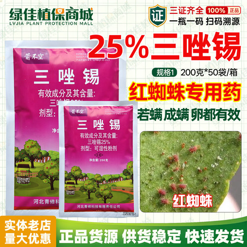 25%三唑锡苹果果树柑橘红蜘蛛成螨若螨夏卵专用杀螨剂农药杀虫剂