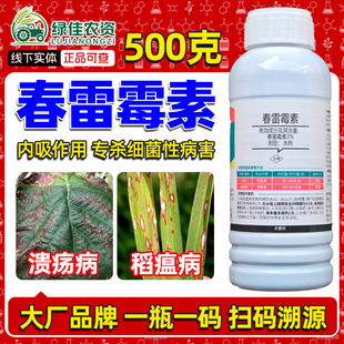 春雷霉素水稻稻瘟病猕猴桃溃疡病春雷雷霉素春蕾霉素农药杀菌剂