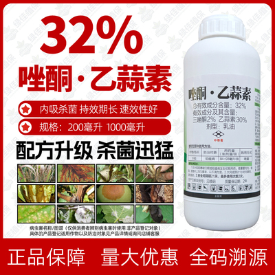 山西德威32%唑酮乙蒜素三唑酮乳油水稻稻瘟病正品农药杀菌剂包邮