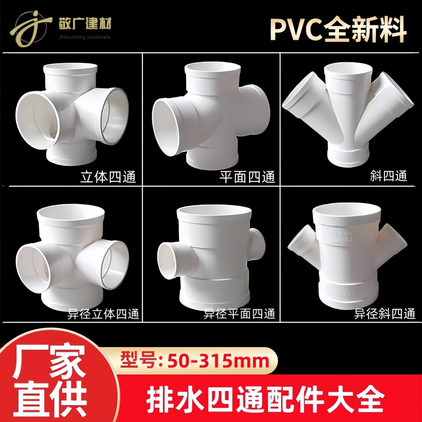 PVC四通大全排水管110立体四通50平面75直角160斜四通Y型变径配件