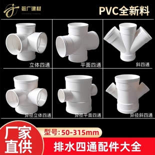 PVC四通大全排水管110立体四通50平面75直角160斜四通Y型变径配件