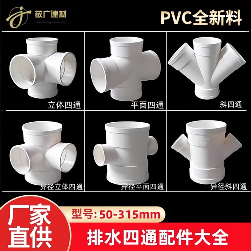 PVC四通大全排水管110立体四通
