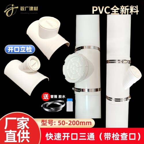 PVC开口三通带检查口立管清扫口