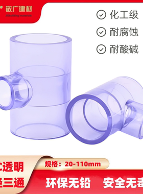 UPVC透明异径三通进水接头给水管三通32PVC管件25塑料水管鱼缸20