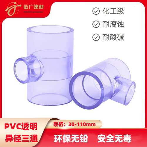 UPVC透明异径三通进水接头