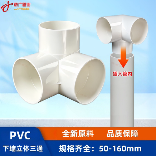 PVC11050排水管缩口立体三通