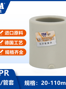 公元PPR管套6分热水管配件25直接20束接4分32 40 50 63 75 90 110