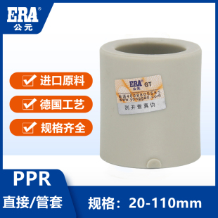 公元PPR管套6分热水管配件25直接20束接4分32 40 50 63 75 90 110