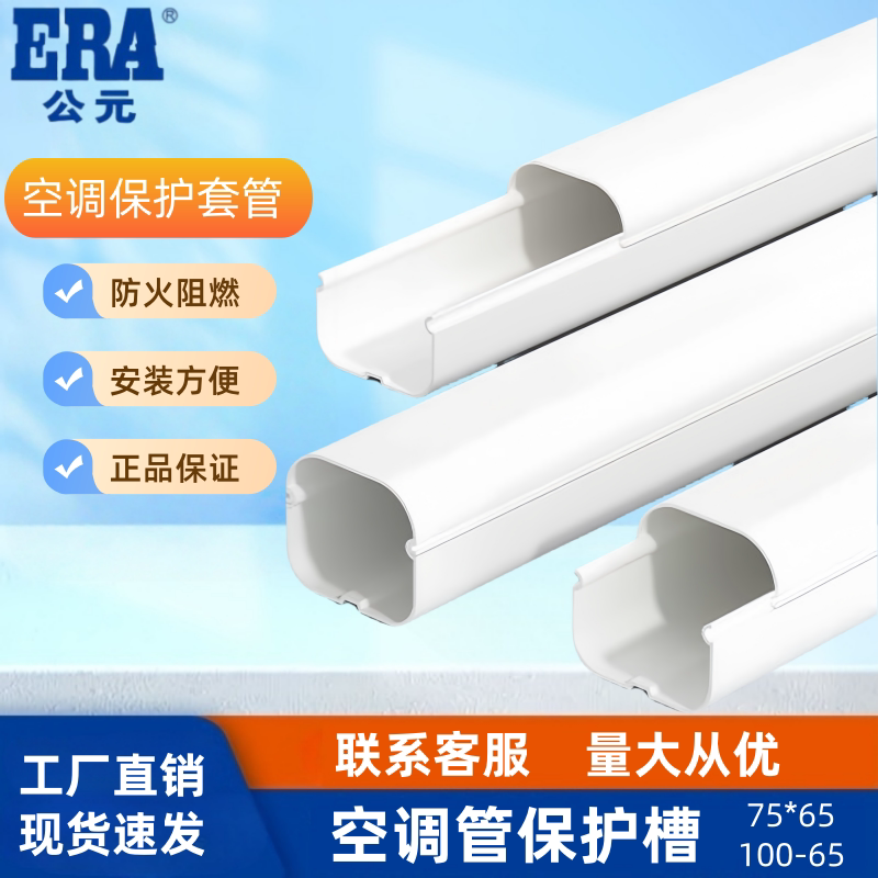 公元PVC空调保护套管遮挡遮丑图片