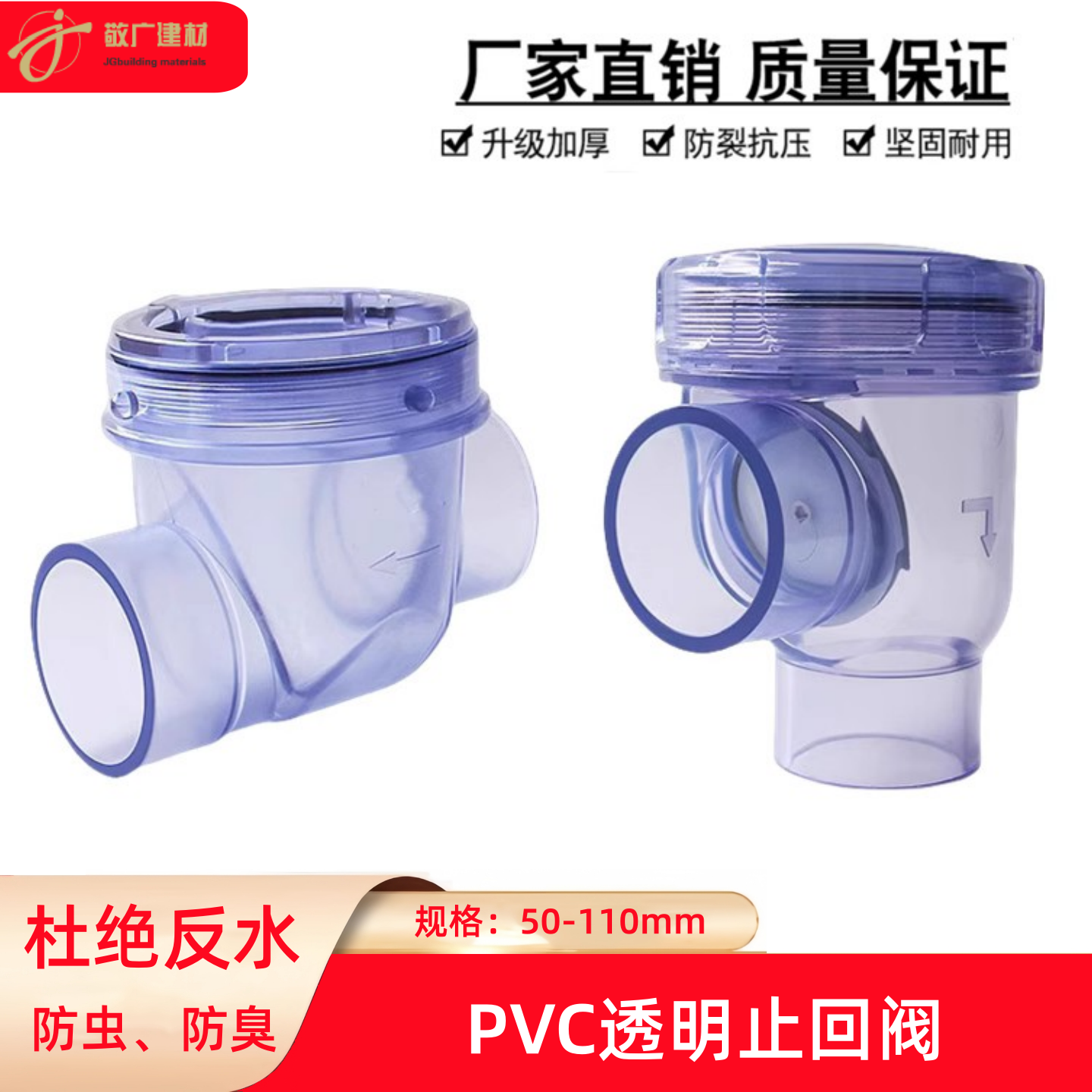 PVC透明止回阀防反水逆止阀厨房下水管道水管单向阀返水110排水50