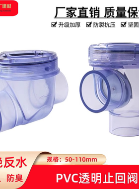 PVC透明止回阀防反水逆止阀厨房下水管道水管单向阀返水110排水50