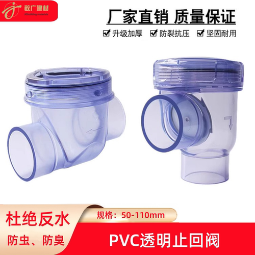 PVC透明止回阀防反水逆止阀厨房下水管道水管单向阀返水110排水50 - 封面