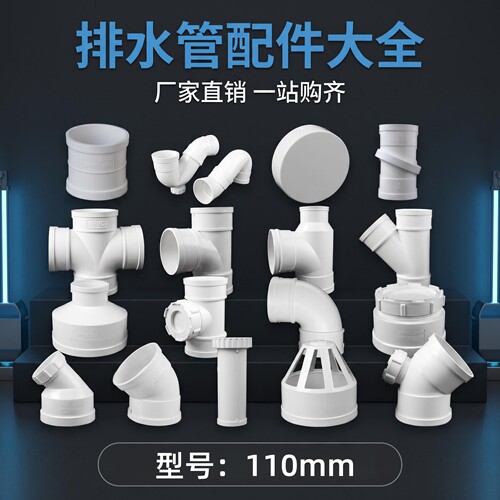 PVC管排水配件接头直接弯头三通