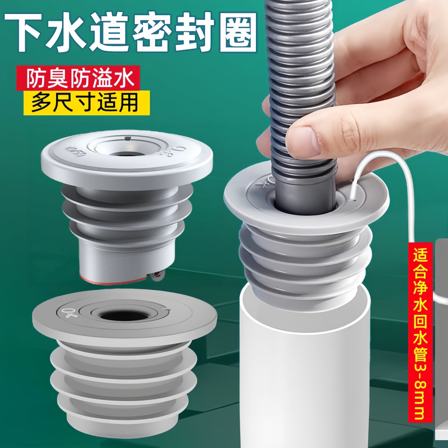 厨房防返臭硅胶下水管密封圈