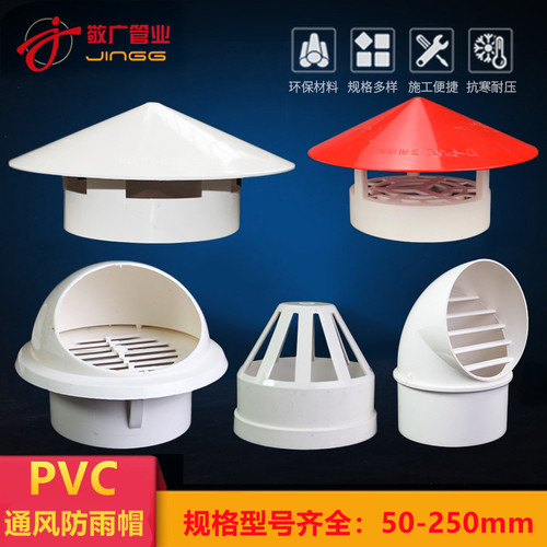 多用实用塑料pvc透气帽防雨帽