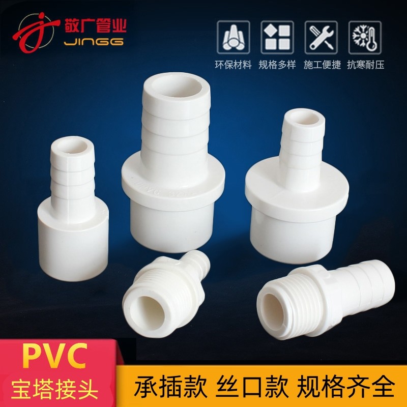 PVC外牙宝塔接头内丝UPVC水咀塑料外螺纹软管硬快接增氧插口直通,基础建材,UPVC管,淘宝优惠券,粉丝福利购,淘宝优惠卷