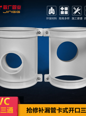pvc排水管快速抢修补漏三通抢修器管卡式开口三通110 50 75哈夫节