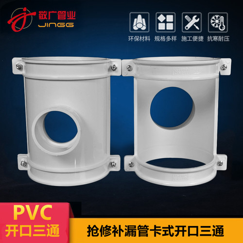 pvc排水管快速抢修管抢修器开口