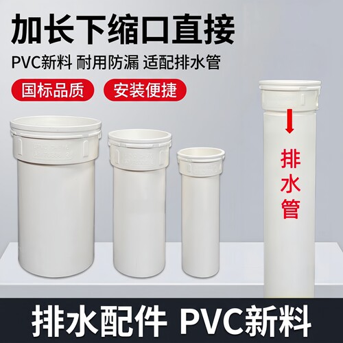PVC50管厨房加长下缩口延长接头