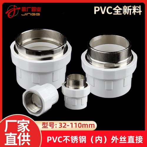 PVC给水不锈钢外牙内丝直接直通