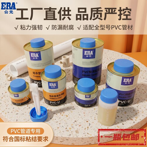 公元pvc快速胶粘剂给水管粘合剂