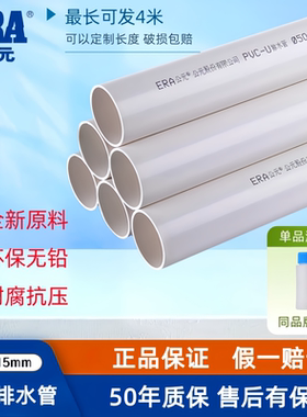 公元PVC管排水管子下水管道50排污塑料管材管件75配件110 160 200